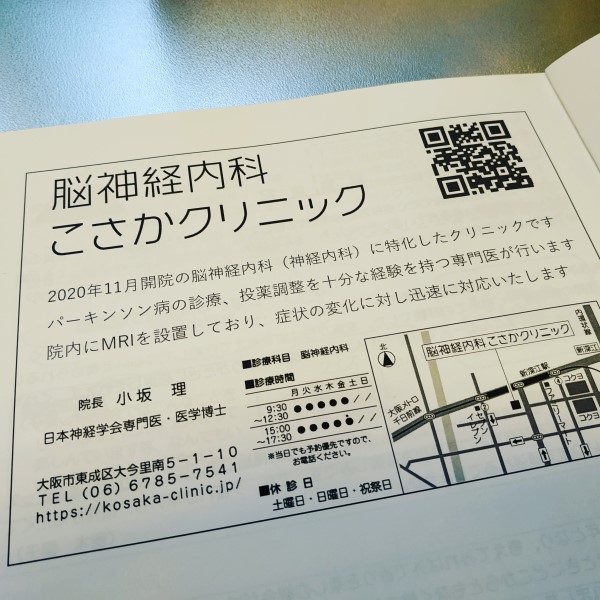 大阪市の脳神経内科 こさかクリニック 東成区 東大阪市 Mri 頭痛 めまい しびれ 物忘れ